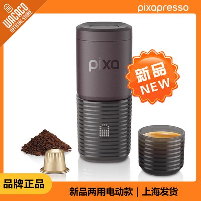 WACACO Pixapresso便携式电动咖啡机意式浓缩咖啡胶囊机户外露营