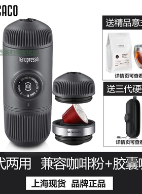 WACACO二三代Nanopresso便携式手压咖啡机手动意式户外浓缩胶囊机