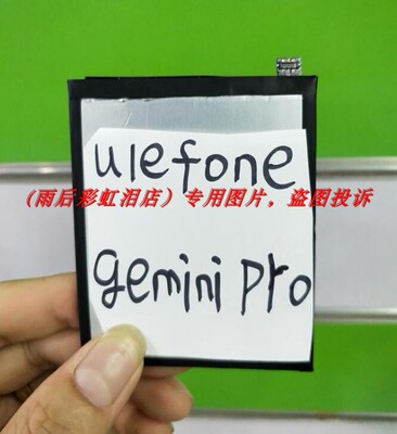 欧乐风 GEMINI PRO Ulefone  手机配件