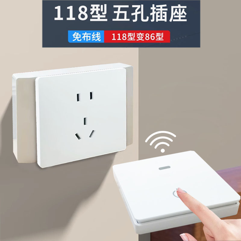 118型墙壁5孔10A插座面板可穿墙无线遥控开关自发电免电池随意贴