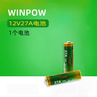 27A12V碱性电池遥控器电池无线门铃电池车辆防盗器遥控器winpowa