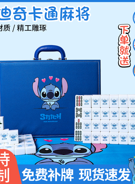 白色史迪奇家用手搓麻将牌40/42/44号卡通麻将宿舍创意雀牌定制