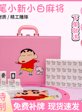 蜡笔小新小白家用手搓白色麻将牌40/42/44号卡通麻将宿舍创意雀牌