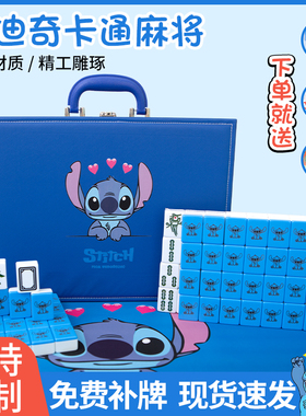 蓝色史迪奇家用手搓麻将牌40/42/44号卡通麻将宿舍创意雀牌定制