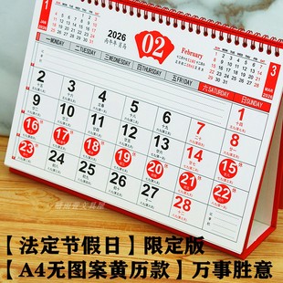 2026马年大字台历老人用超粗黑大字体桌面台历架月历商务黄历款