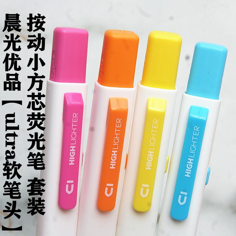 晨光优品ultra软笔头按动小方芯