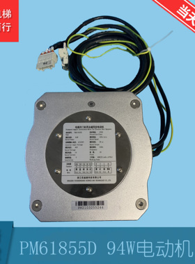 PM61855D 94W西子奥的斯OTIS杭州西奥电梯开门机用永磁同步电动机