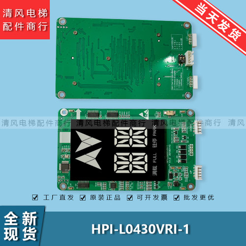 杭西奥 西子速捷优耐德 XHB12-B外呼显示板 HPI-L0430VRI-1发顺丰
