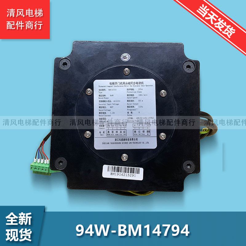 BM14794 94W杭州西子孚信科技BM14743W电梯开门机永磁同步电动机