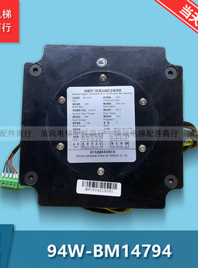 BM14794 94W杭州西子孚信科技BM14743W电梯开门机永磁同步电动机