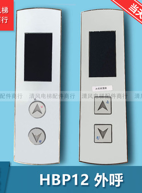 西子奥的斯电梯一体式 外呼显示板 LMBND430DT-MK HBP12 外呼整套