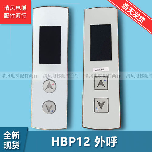 西子奥的斯电梯一体式外呼显示板
