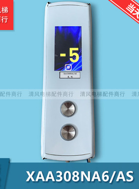 西子奥的斯外呼显示 XAA308NA6AS XAA308NA7AS 单梯整套 全新正品