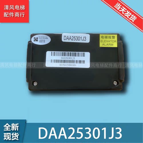 奥的斯电梯对讲机DAA25301J3