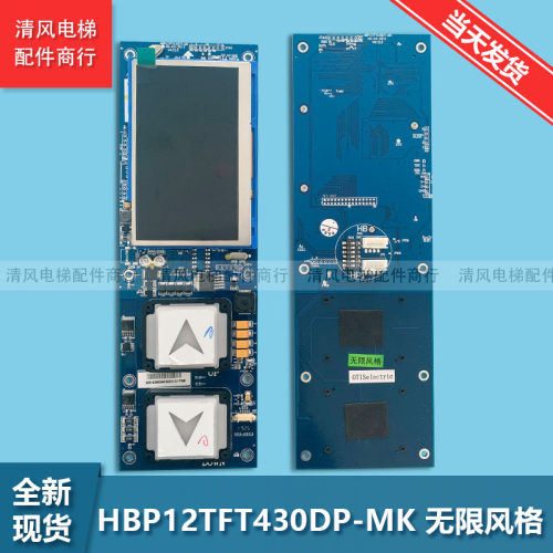 电梯配件西子奥的斯液晶外呼显示板/HBP12TFT430DT-MK/LM2GD004