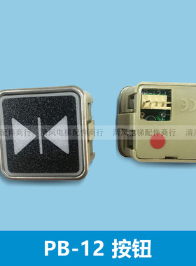 电梯按钮江南嘉捷/西子/崇友/PB-12/BS34B按钮树脂面原装正品