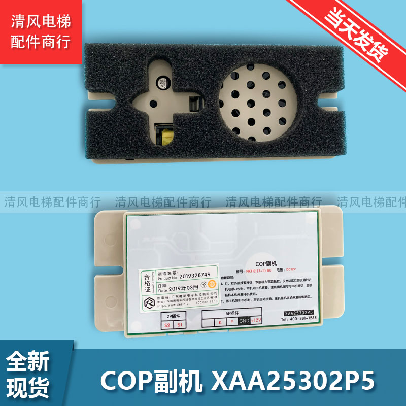 西子奥的斯电梯 杭州西奥 轿内COP副机 XAA25302P5 NKT12(1-1)BX