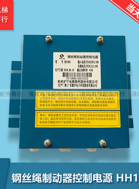杭州沪宁钢丝绳制动器控制电源HH106C 夹绳器电源HH106B 电梯配件
