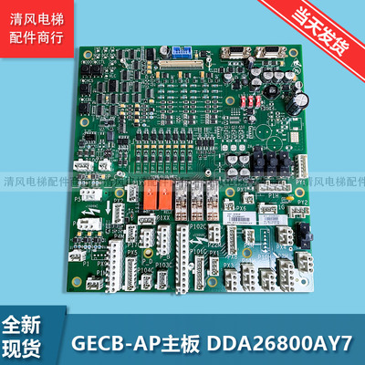 奥的斯电梯 GECB-AP主板DBA/DCA/DDA26800AY2/3/5/6/7/12/13/15