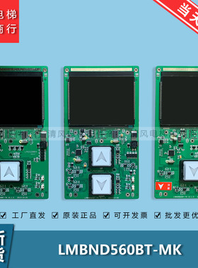 西子奥的斯电梯外呼显示板并联  LMBND560BT-MK  /HBP12-BND 全新