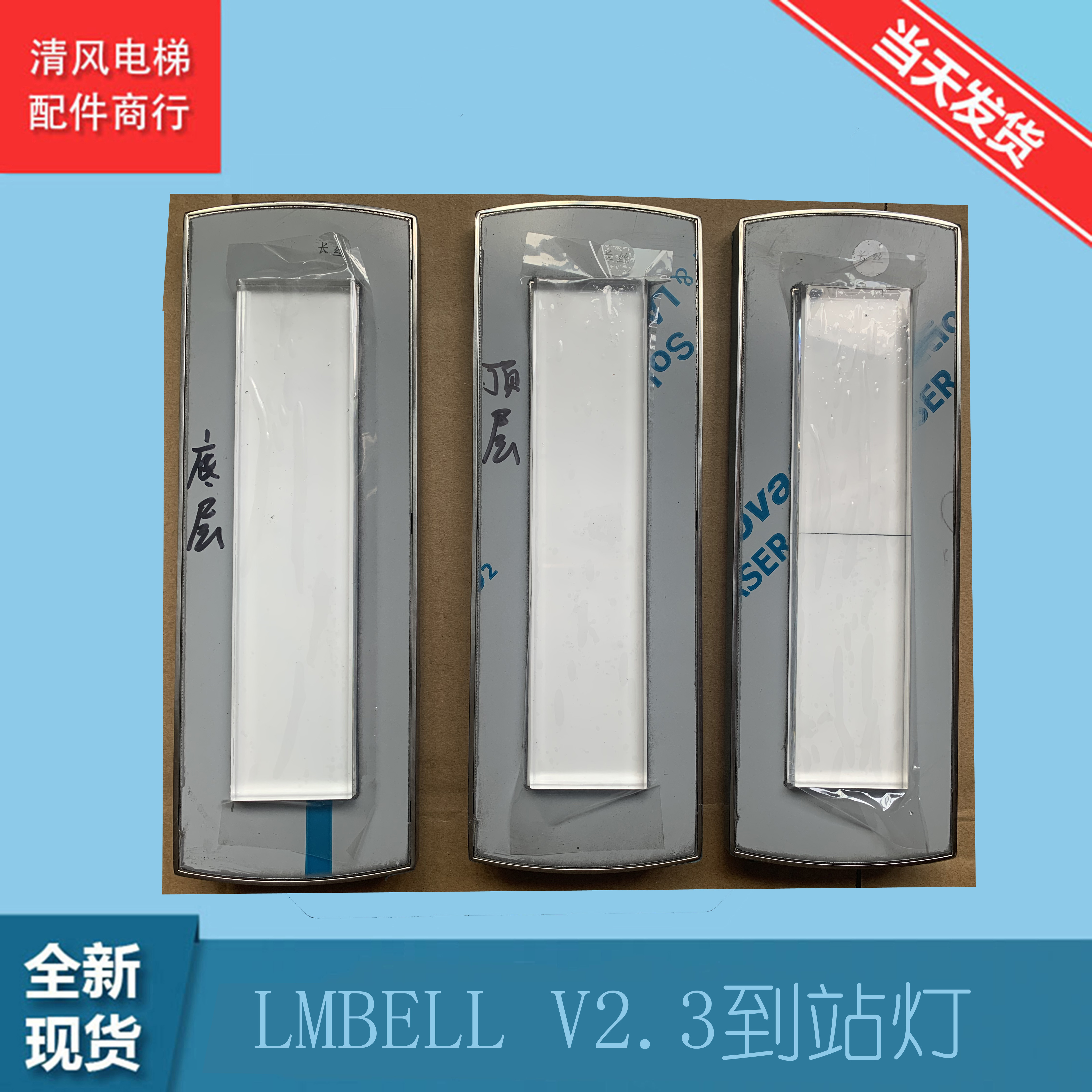 LMBELL V2.3西子奥的斯电梯杭州西奥电梯配件到站灯 HL12厅外语音