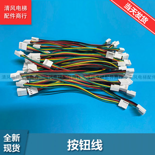 OTTS电梯配件外呼线 BR27A按钮线 按钮线 外呼连接线电源线BR27C