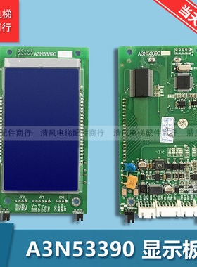 电梯配件 曼隆电梯液晶显示板外呼显示板A3N53390全新原装现货
