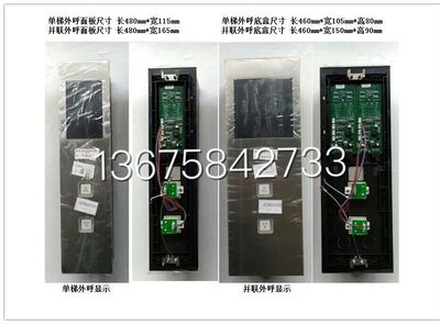 OTIS电梯配件 天津奥的斯外呼显示器面板整套DBA26800G2单梯并联