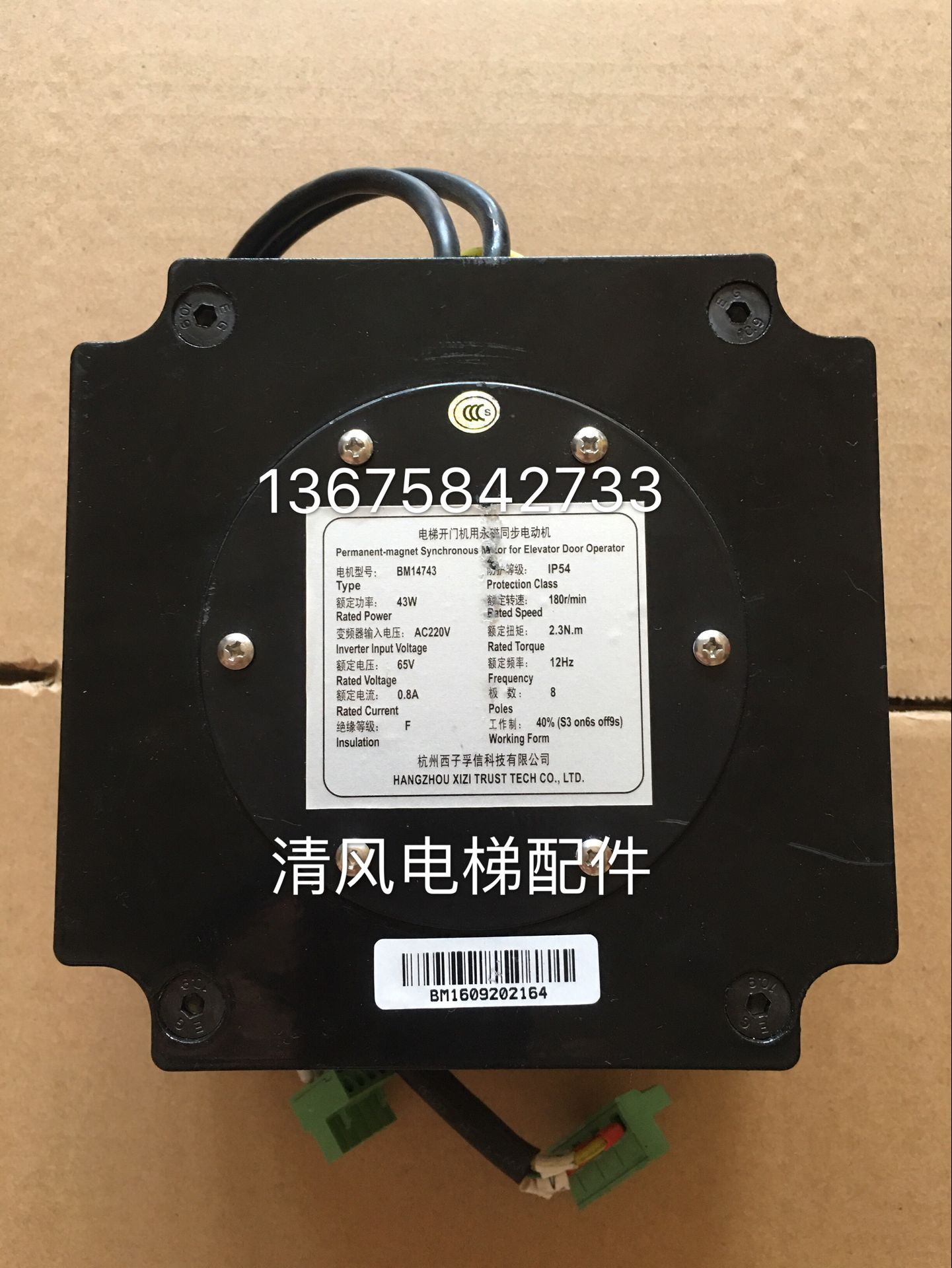 OTIS 西子奥的斯DO3000西奥Easy-Con门电机BM14743门机电动机 43W