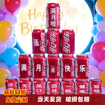 可乐订制刻字高考毕业18岁生日天津发货易拉罐刻字可口可乐塔定制