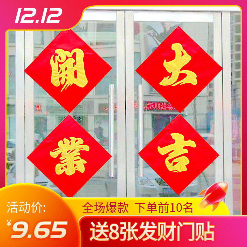 开业大吉贴纸门贴横幅店面装饰大门今日开业店铺开张生意兴隆对联