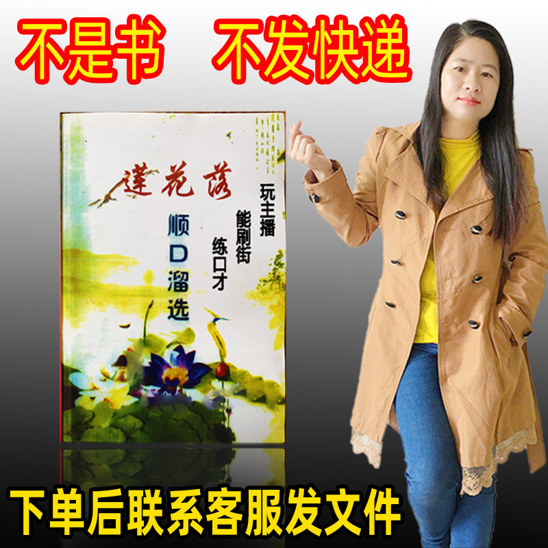 跑江湖摆地摊货源热卖网红直主播奇门莲花落顺口溜大全练口才玩主