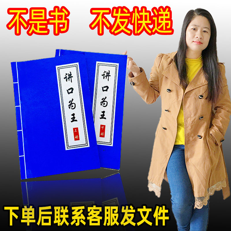 电子版讲口为王会销营销亲情销售跑江湖农村秘籍技巧素材大全促销