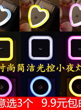 led光控小夜灯 插电节能迷你婴儿喂奶灯创意插座感应灯卧室床头灯