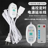 风扇遥控加长线小吊扇夹扇定时开关监控摄像头手机充电台灯延长线