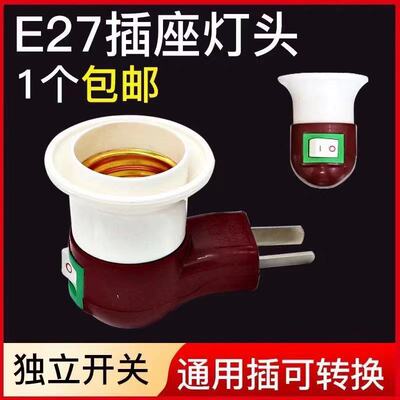 LED灯泡烟斗灯座E27带开关壁插式