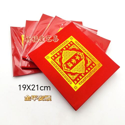 烫金折纸新款金平安顺 实惠款 19X21CM 中秋工艺折塔花篮