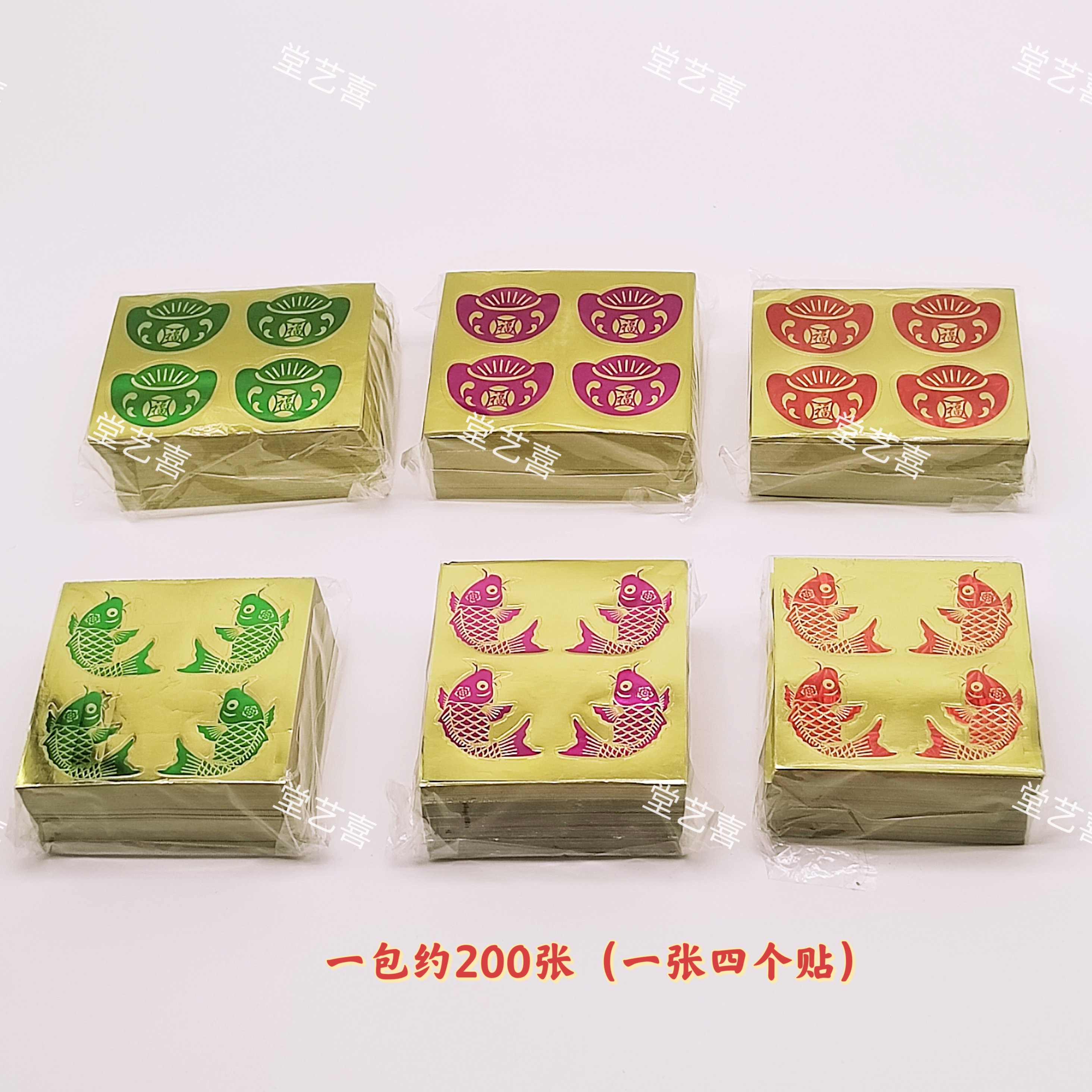 新款铝箔剪纸不干胶四合一小鱼元宝多色可选手工艺品装饰贴纸