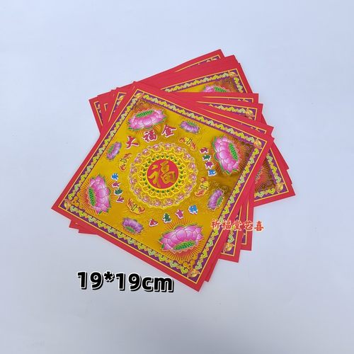 包邮烫金大福金双面印花 厚纸质易折 每包40张一捆400张19*19色雅