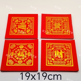 新款红色烫金纸折纸19x19cm拜拜烧纸祭祀用品烧纸祖先保又