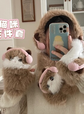 冬季可爱毛绒猫咪三件套保暖手套