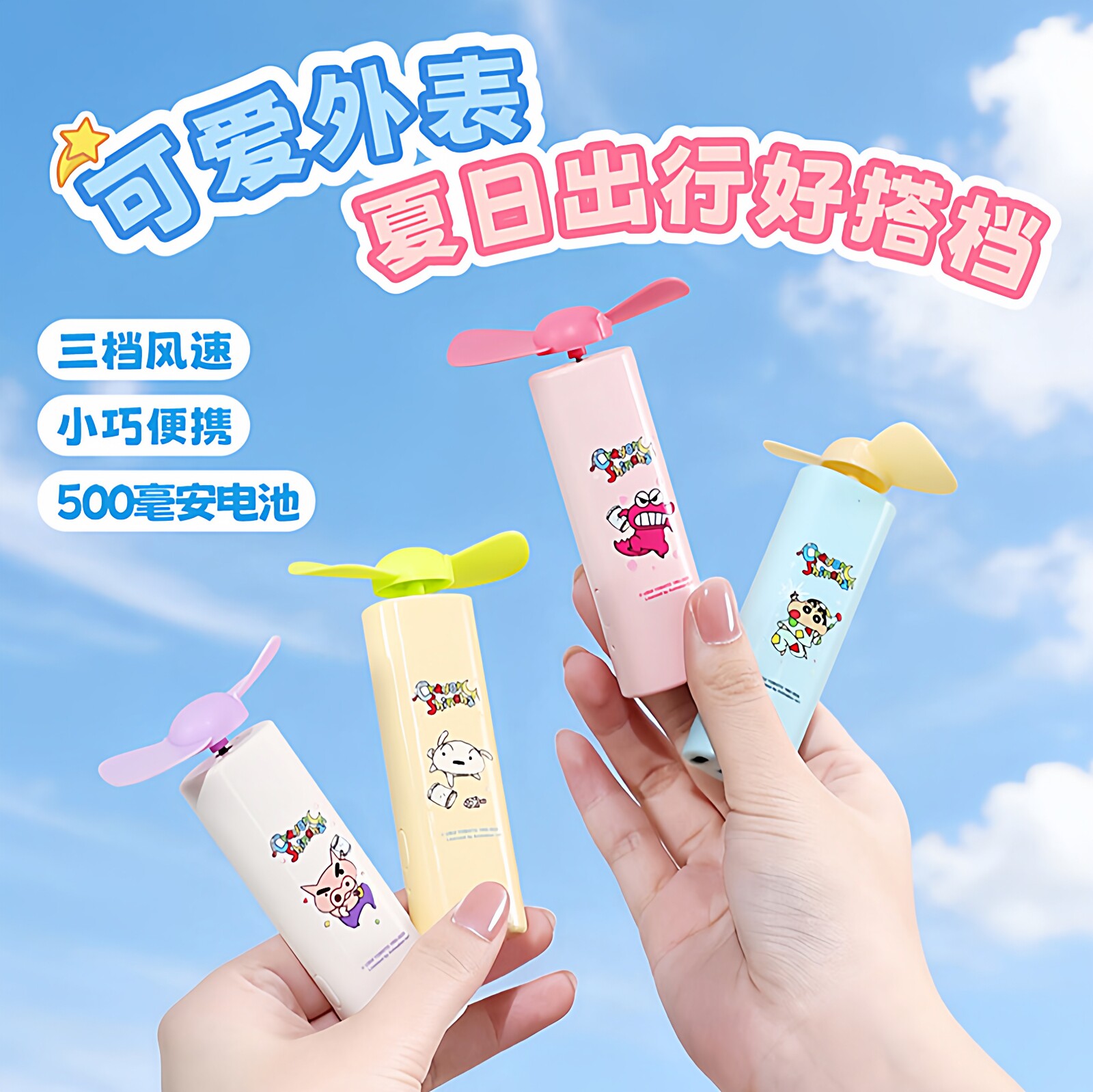 蜡笔小新迷你口袋风扇旅游便携式卡通可爱2026学生户外充电款风扇