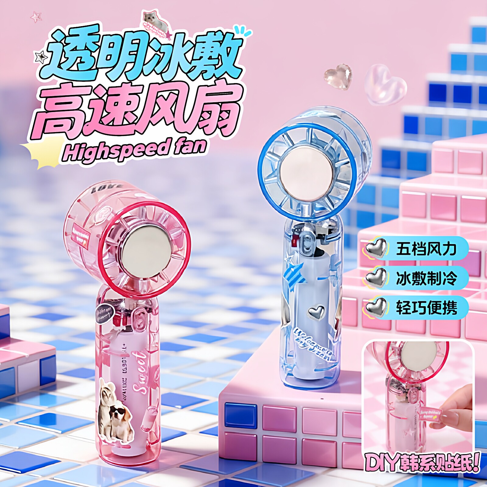 透明冰敷小风扇手持大风力半导体制冷小风扇便携式随身充电风扇