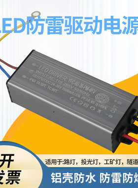 led路灯驱动电源器driver投光灯工矿灯防水变压镇流器50W60W100w