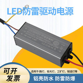 led路灯驱动电源器driver投光灯工矿灯防水变压镇流器50W60W100w