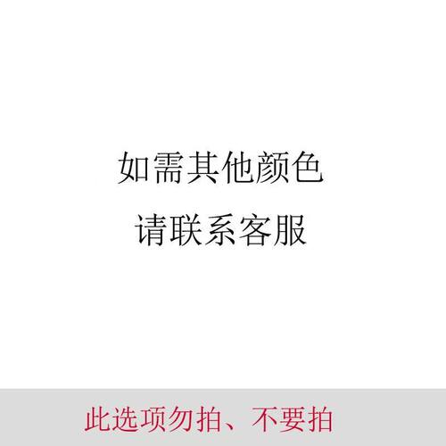 定制产品专用链接，如果不是客服推荐的不要拍