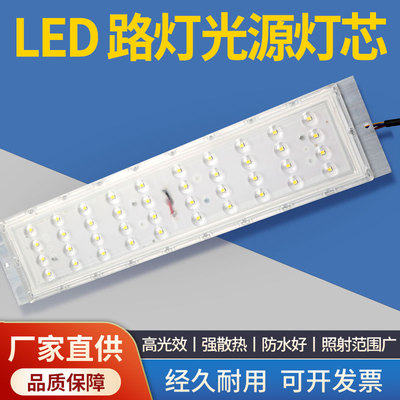 LED路灯模组光源户外室内照明暖白防水铝型材庭院灯散热器灯芯