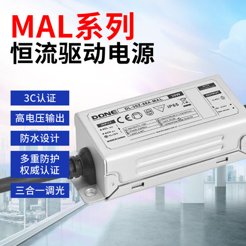 MAL系列恒流驱动电源投光灯驱动电源高电压输出