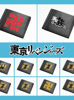 东京复仇者钱包时尚创意多卡位男士短款折叠钱夹简约黑色证件皮夹
