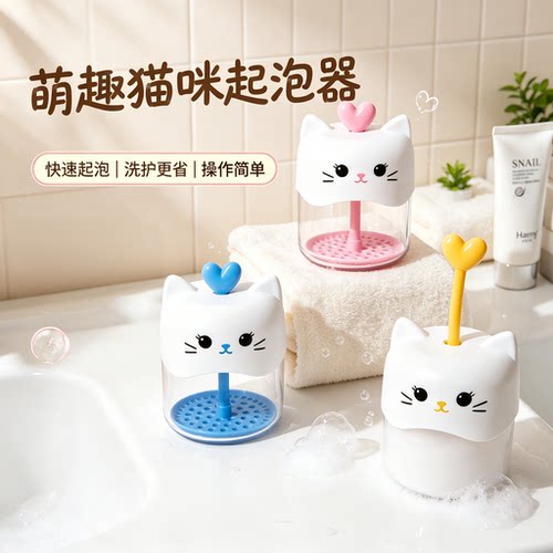 猫咪手动洁面打泡器起泡神器